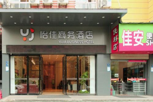 Imagen general del 怡佳商务酒店. Foto 6