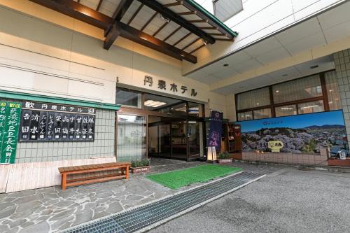 Imagen general del 赤湯温泉 丹泉ホテル. Foto 2