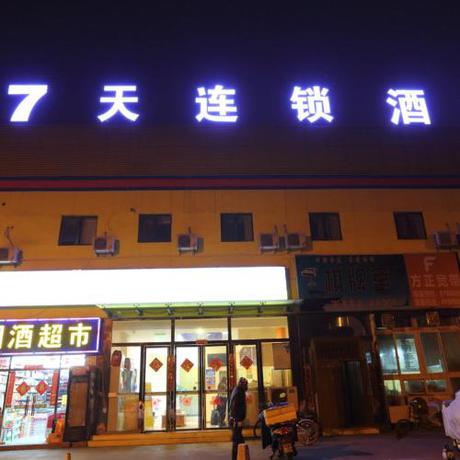 Imagen general del 7days Inn South Beijing Railway Station Yangqiao. Foto 5