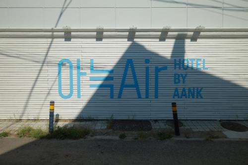 Imagen general del Aank Air Hotel Gapyeong. Foto 5