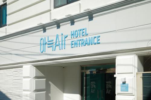 Imagen general del Aank Air Hotel Gapyeong. Foto 6