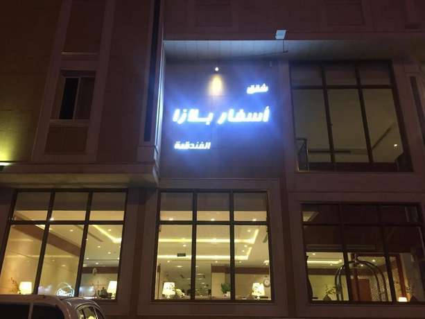 Imagen general del Asfar Plaza Hotel and Apartments. Foto 2