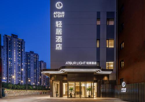 Imagen general del Atour Light Hotel Shanghai Lujiazui Financial Center. Foto 15