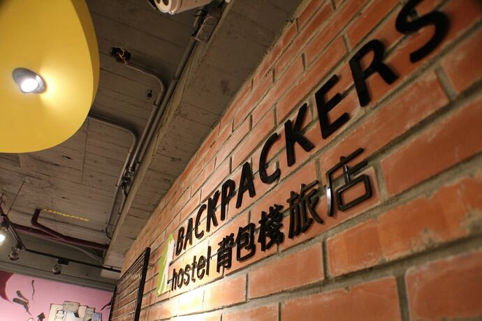 Imagen general del Backpackers Hostel-ximending Branch. Foto 5