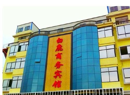 Imagen general del Bailu Business Inn. Foto 3