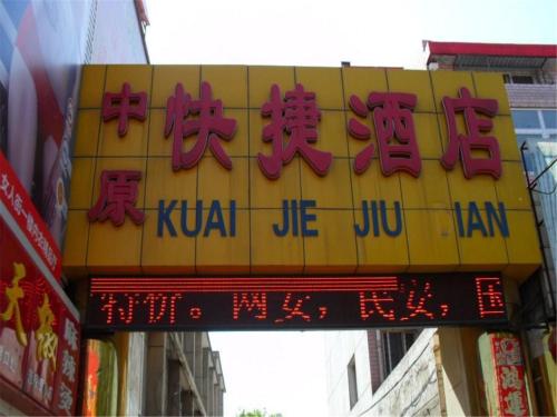 Imagen general del Beijing Zhongyuan Express Hotel. Foto 6