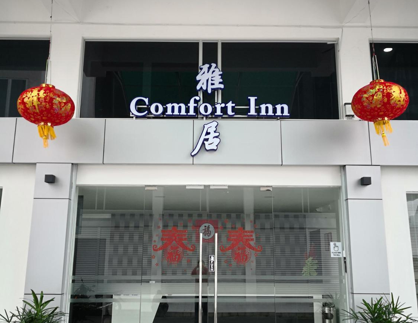 Imagen general del Comfort Inn, Sibu. Foto 1