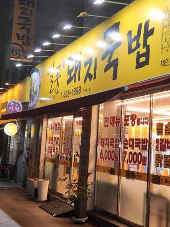 Imagen general del Daegu Star BnB Business Hotel. Foto 10