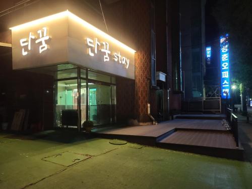 Imagen general del Danggum Stay. Foto 3