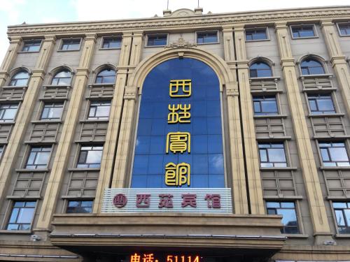 Imagen general del Daqing Xiyuan Inn. Foto 1