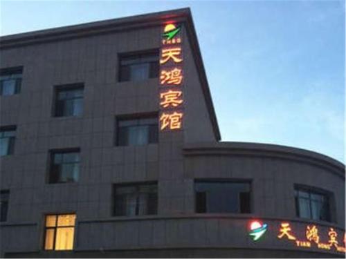 Imagen general del Dunhuang Tianhong Inn. Foto 4