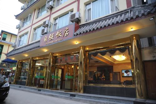 Imagen general del Emeishan Ziqiang Inn. Foto 5