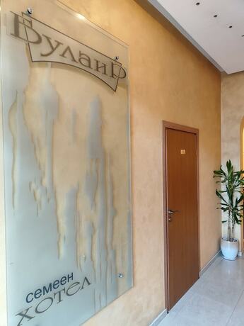 Imagen general del Family Hotel Bulair. Foto 1