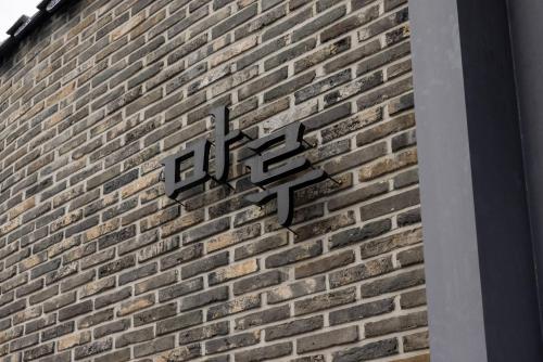 Imagen general del From H Maru Hotel Pocheon. Foto 8