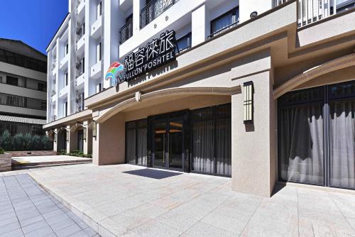 Imagen general del Fullon Poshtel - Shuili. Foto 7