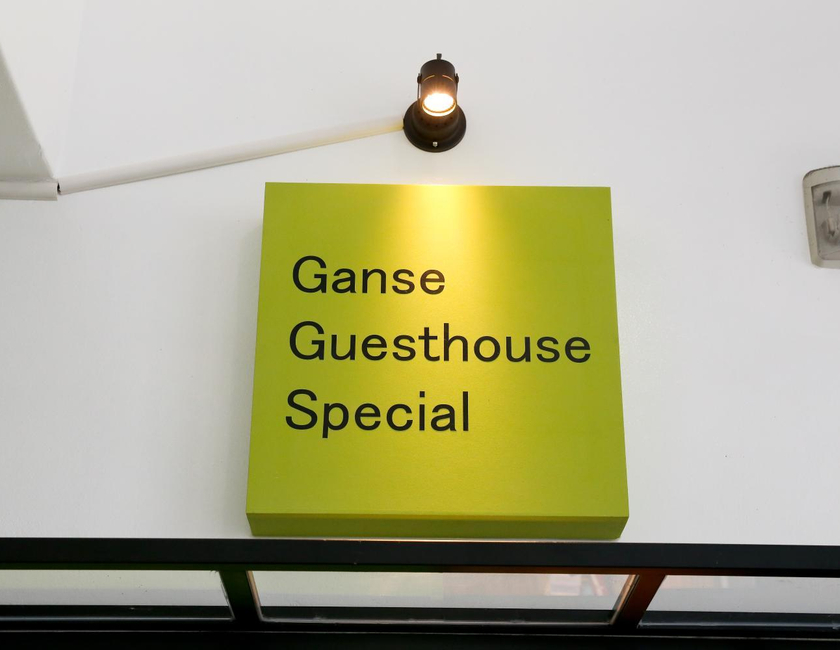 Imagen general del Ganse Guesthouse. Foto 1