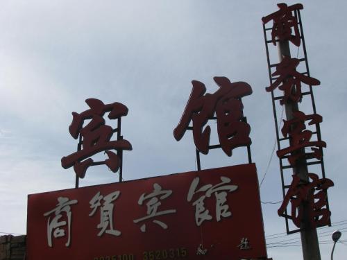 Imagen general del Genshen Business Hotel. Foto 2