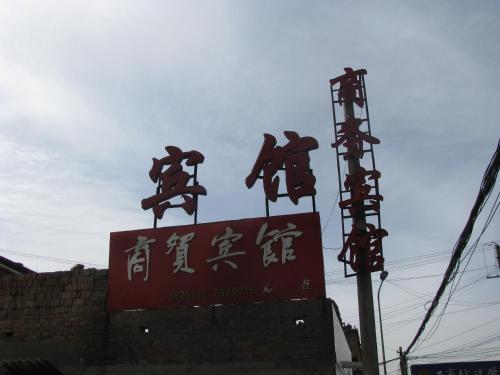 Imagen general del Genshen Business Hotel. Foto 9