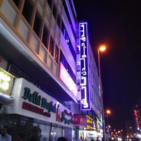 Imagen general del Golden Touch Hotel. Foto 6