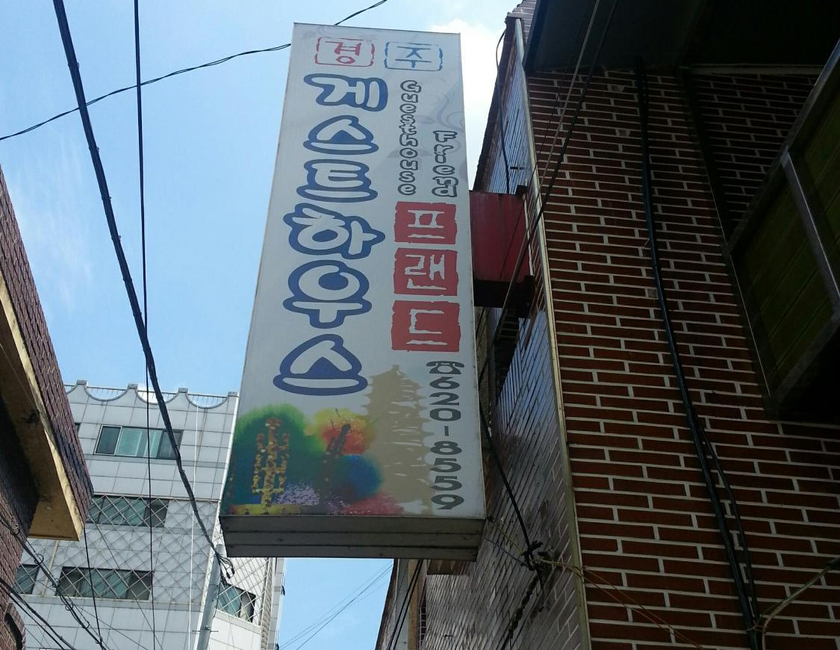 Imagen general del Gyeongju Friend Guesthouse. Foto 8