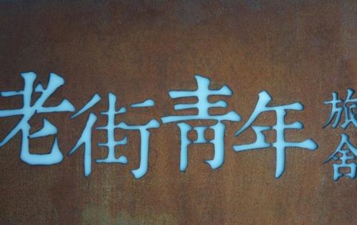 Imagen de la habitación del Hailing Island Old Street Space Capsule Youth Host. Foto 6