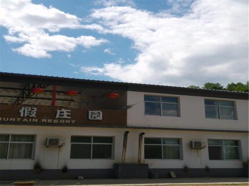 Imagen general del Heilongtan Xiu Ling Farm Stay. Foto 2