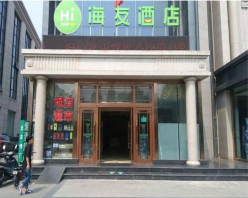 Imagen general del Hi Inn Beijing Wanfeng Road. Foto 3