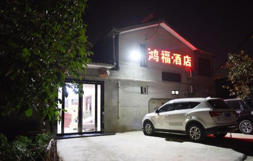 Imagen general del Hong Fu Business Hotel. Foto 3