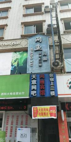 Imagen general del Hongyan Inn. Foto 3