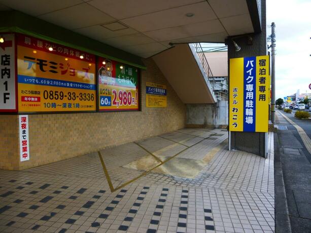 Imagen general del Hotel Wakow - Vacation STAY 21988v. Foto 18