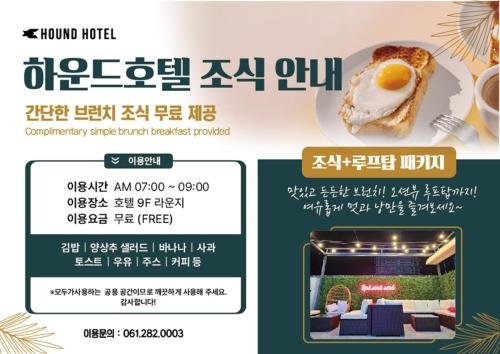 Imagen general del Hound Hotel Mokpo Peace Plaza. Foto 11