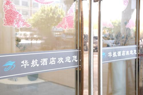 Imagen general del Huahang Hotel (Guangzhou New Baiyun International Airport). Foto 7