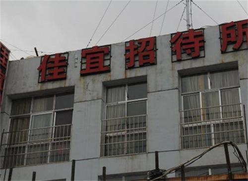 Imagen general del Jiayi Inn. Foto 1