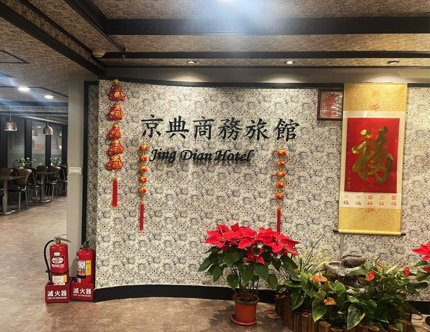 Imagen general del Jing Dian Business Hotel. Foto 3