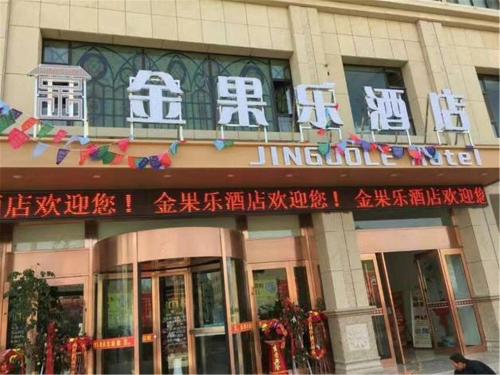 Imagen general del Jinguole Hotel. Foto 3