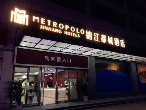 Imagen de la habitación del Jinjiang Metropolo Hotels (Shanghai Hongqiao Airport Wuzhong Road Branch). Foto 10
