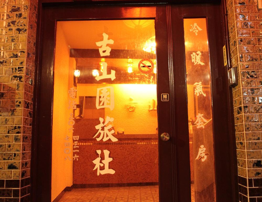 Imagen general del Ku Shan Yuan Hotel. Foto 2