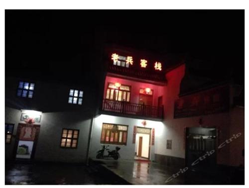 Imagen general del Lao Bing Inn. Foto 6