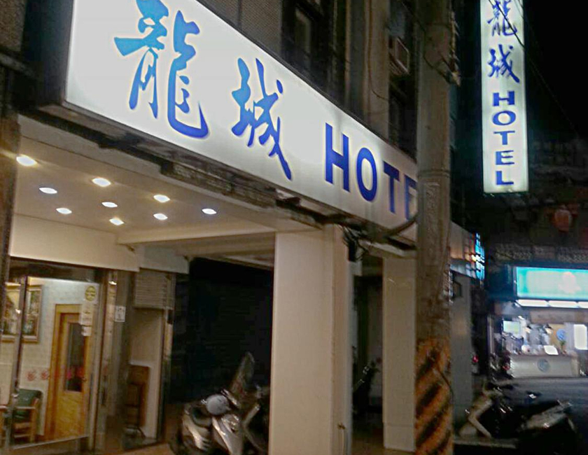 Imagen general del Long Cherng Hotel. Foto 3