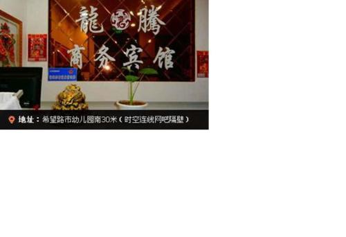 Imagen general del Longteng Business Inn. Foto 1