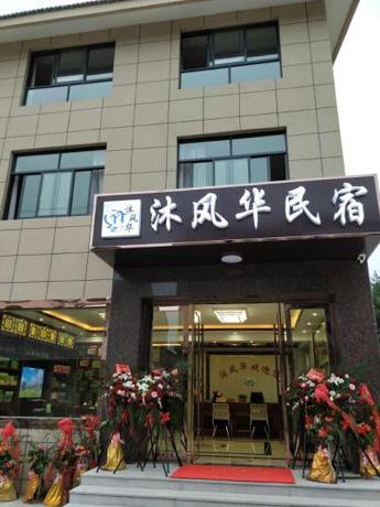 Imagen general del Mu Feng Hua Guesthouse. Foto 9