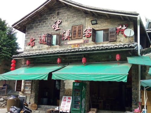 Imagen general del Nanjing Shuiyunyao Wang Xi Inn. Foto 5