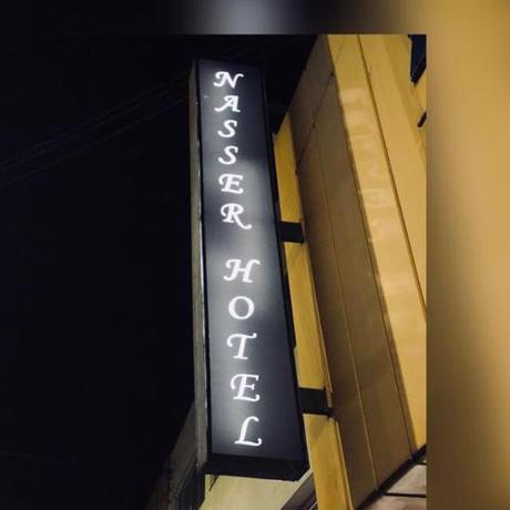 Imagen general del Nasser Hotel. Foto 4