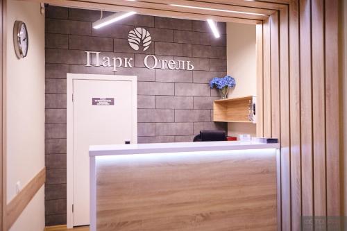 Imagen general del Park Hotel, Nizhniy Tagil. Foto 4