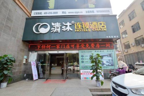 Imagen general del Qingmu Hotel Ma'anshan Jinying Zhongyang Huayuan B. Foto 2