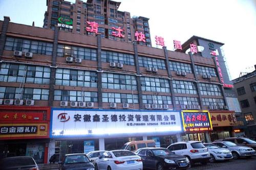 Imagen general del Qingmu Hotel Ma'anshan Jinying Zhongyang Huayuan B. Foto 3