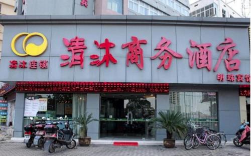 Imagen general del Qingmu Hotel Man'anshan Hu Nan Dong Road Xin Tian. Foto 1
