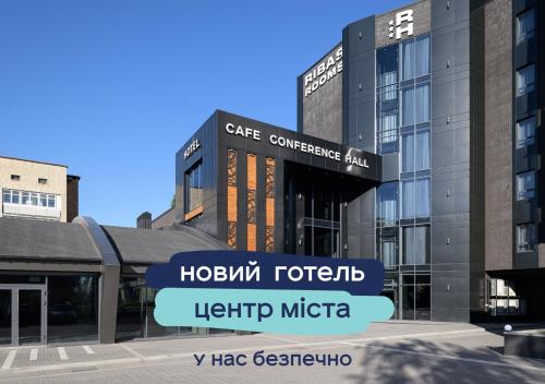 Imagen general del Ribas Rooms Bila Tserkva. Foto 15