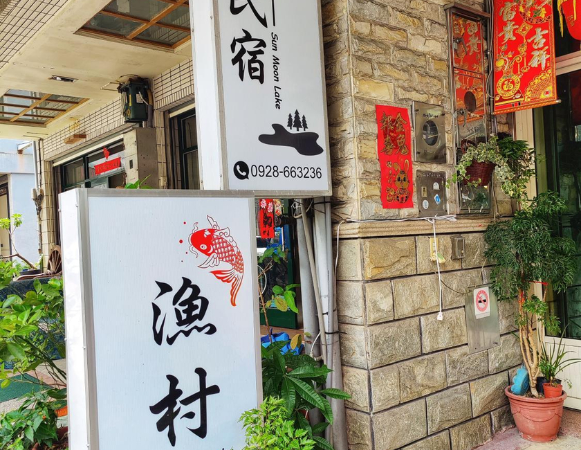 Imagen general del Sun Moon Lake Fisherman Homestay. Foto 3