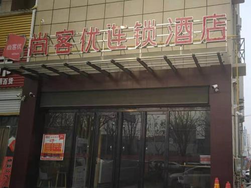 Imagen general del Thank Inn Chain Hotel Anhui Bozhou Qiaocheng District Jian\'an Road Wanfu Store. Foto 9